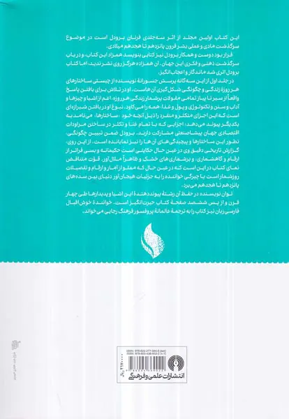 تمدن و سرمایه داری جلد اول